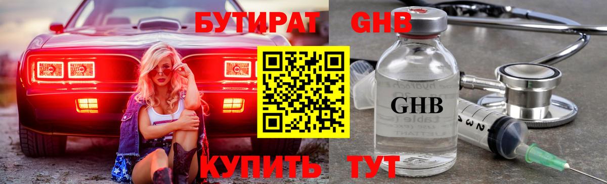 Краснознаменск  Бутират 99%  Вход с VPN 