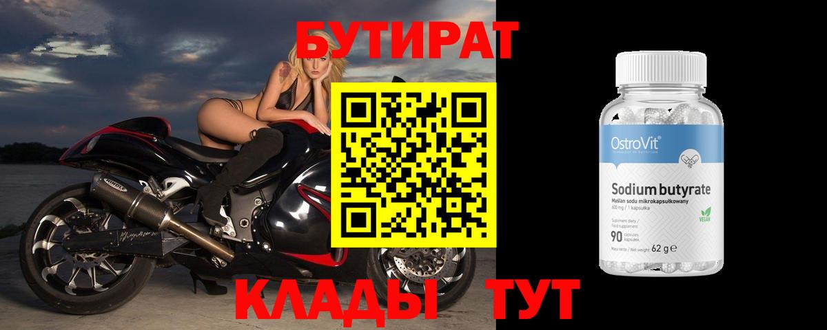 Бутират GHB Краснознаменск