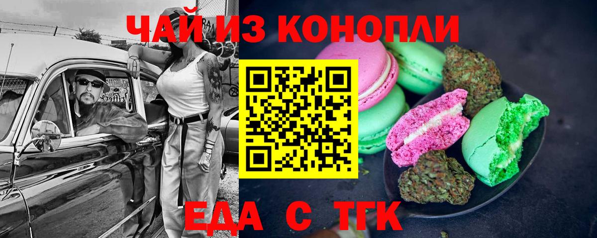 Краснознаменск  Еда ТГК конопля  Вход с VPN 