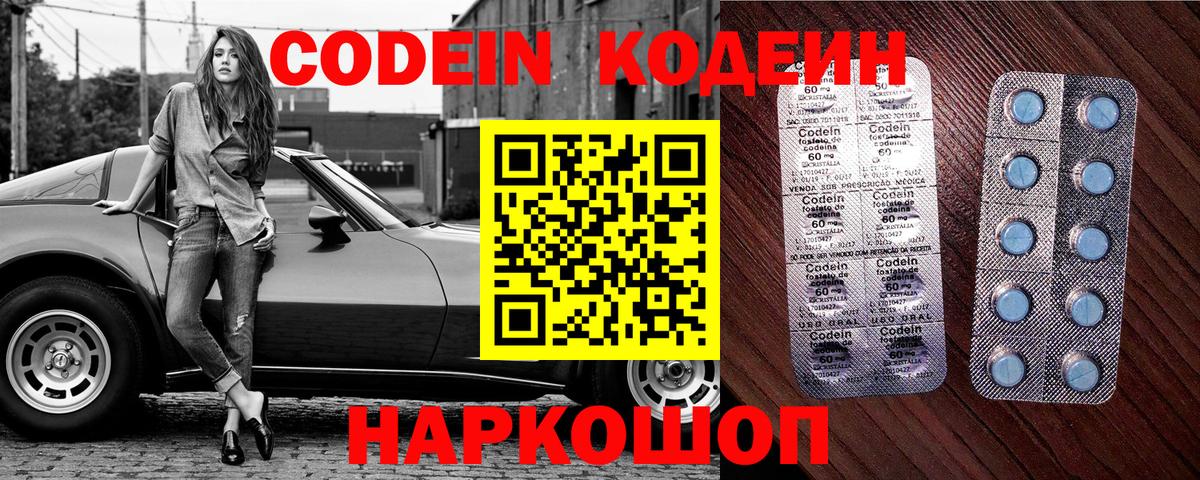 Кодеин Purple Drank Краснознаменск
