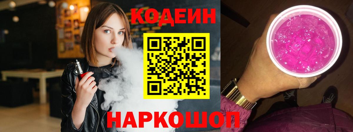 Краснознаменск  Кодеиновый сироп Lean напиток Lean (лин)  Кодеиновый сироп Lean напиток Lean (лин)  Вход с VPN 