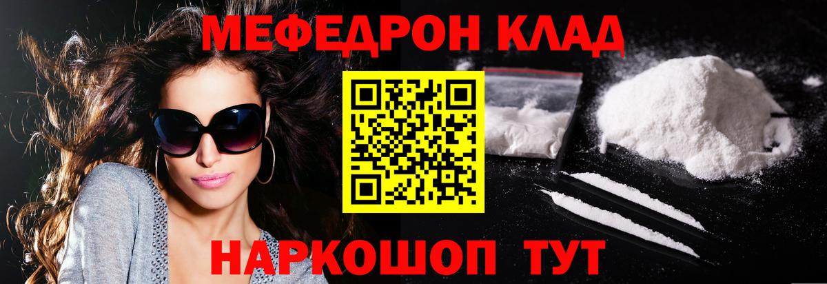 Мефедрон мука Краснознаменск