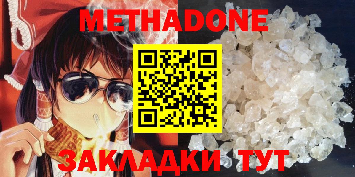 МЕТАДОН мёд  Вход с VPN  Краснознаменск 